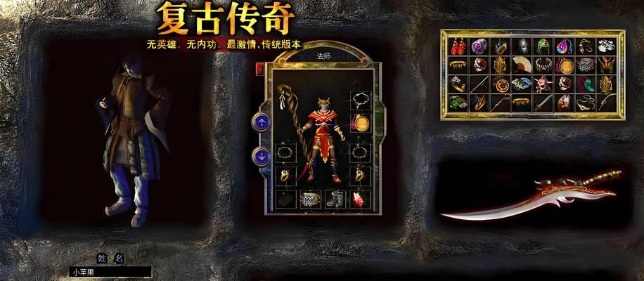 《手游单机传奇攻略秘籍》（玩转传奇，成为巅峰玩家！）-第3张图片-游趣乐园