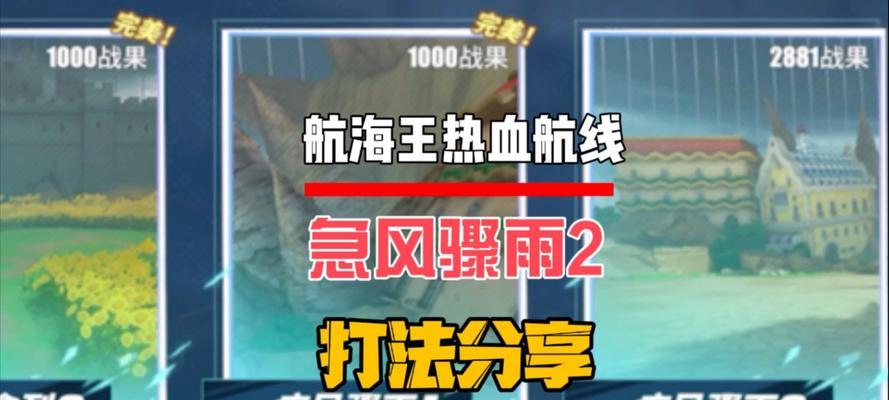 热血航线手游攻略（成为顶尖航海家的秘诀与技巧）-第2张图片-游趣乐园