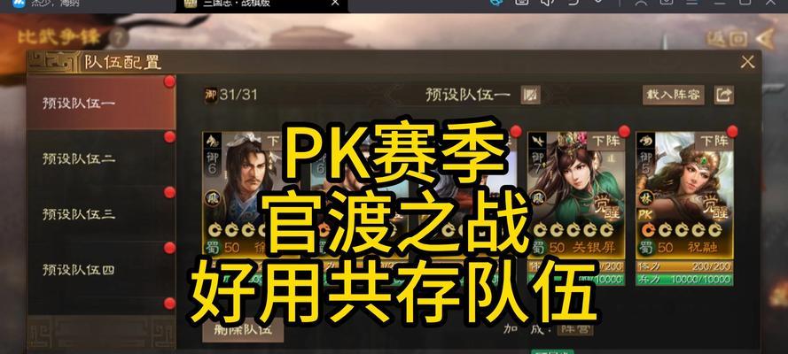 《征战三国，打造最强阵营！》（以三国志手游最强阵营攻略为主题的详细指南）-第3张图片-游趣乐园