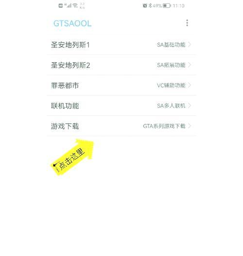 《掌握苹果手游GTA的攻略》（成为GTA游戏的高手，尽在这里！）-第3张图片-游趣乐园