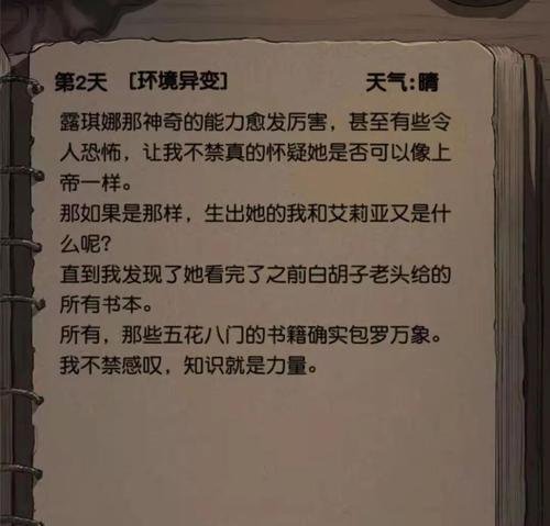 《以修炼日记手游攻略》（掌握修炼要领，成为顶尖修士）-第1张图片-游趣乐园