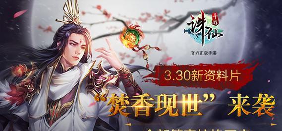 手游焚香攻略（走进仙侠世界，探寻无尽玄机）-第1张图片-游趣乐园