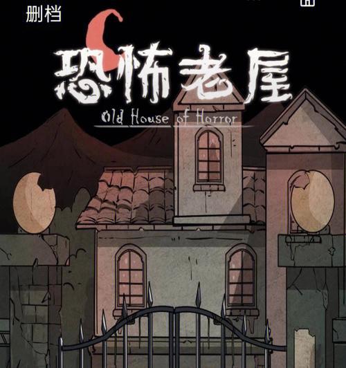 恐怖风门村游戏攻略（解谜、探险、生存，你准备好迎接恐怖的考验了吗？）-第2张图片-游趣乐园