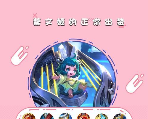 以蔡文姬抑制梦魇出装攻略（打造完美抑制梦魇的装备搭配，让蔡文姬发挥最大潜力）-第3张图片-游趣乐园