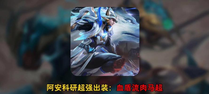 马超无脑玩法出装攻略（尽展无双之威，马超带你一路狂奔）-第1张图片-游趣乐园