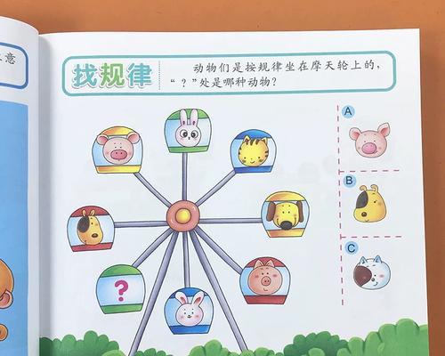 烧脑益智大赛中班攻略（探索思维的奥秘，挑战智力极限，解密中班级别的烧脑游戏！）-第1张图片-游趣乐园