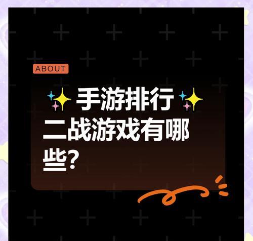 掌握二战战争策略游戏的攻略技巧（成为二战游戏大师的必备秘籍）-第2张图片-游趣乐园