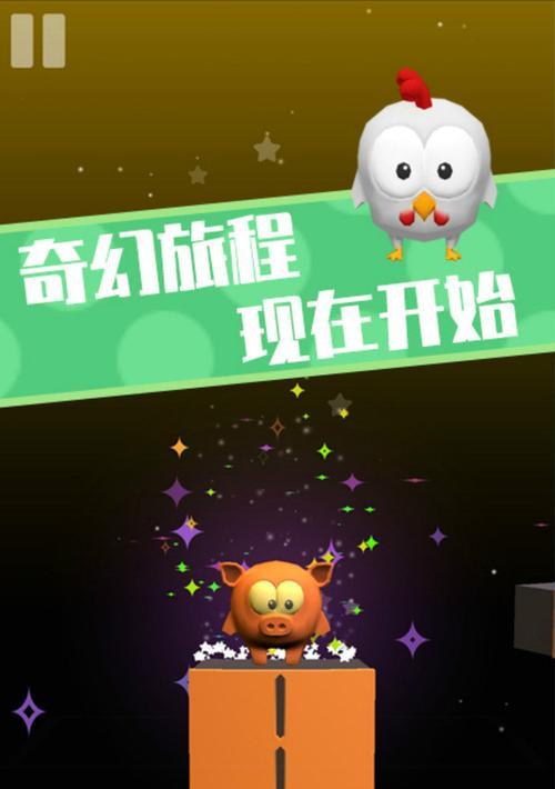 《以我不是猪头游戏攻略44》（解锁游戏中的秘密，成为真正的游戏高手）-第2张图片-游趣乐园