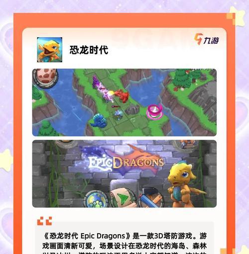《恐龙庄园攻略大全》——成为恐龙王的秘诀（从小白到恐龙王的全面攻略，让你称霸恐龙庄园！）-第3张图片-游趣乐园