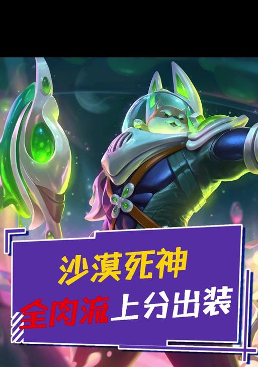 最新死神出装攻略（打造无敌死神）-第1张图片-游趣乐园