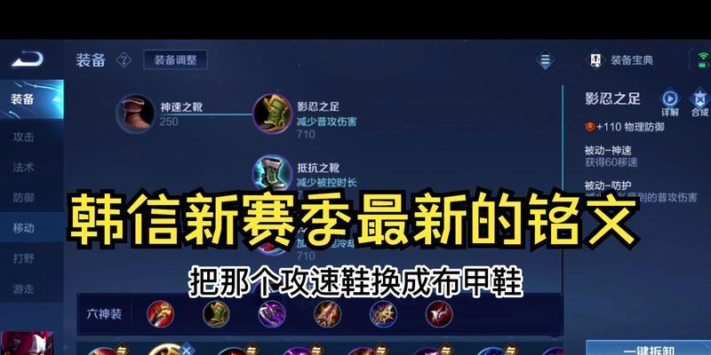 韩信专属铭文出装攻略（征战沙场，玩转韩信，铭文出装一网打尽）-第1张图片-游趣乐园