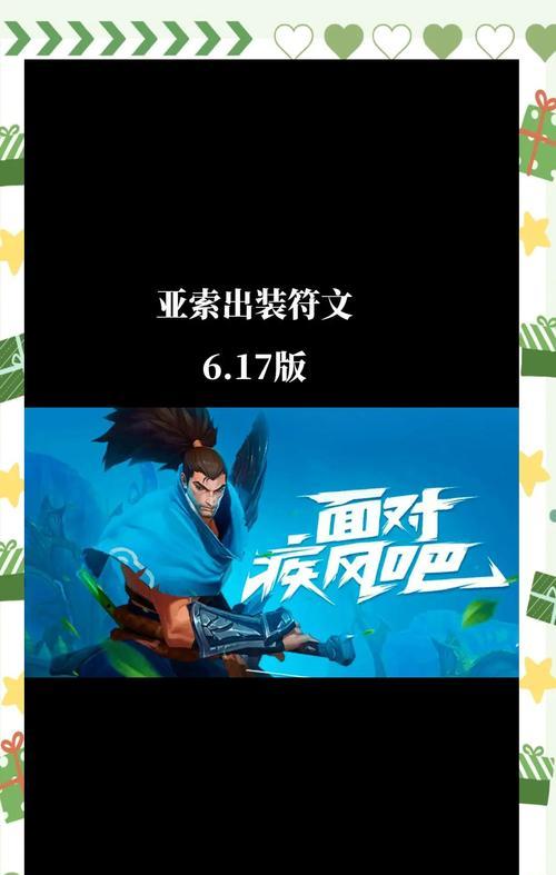 亚索精彩集锦出装攻略（掌握亚索，征服战场）-第1张图片-游趣乐园