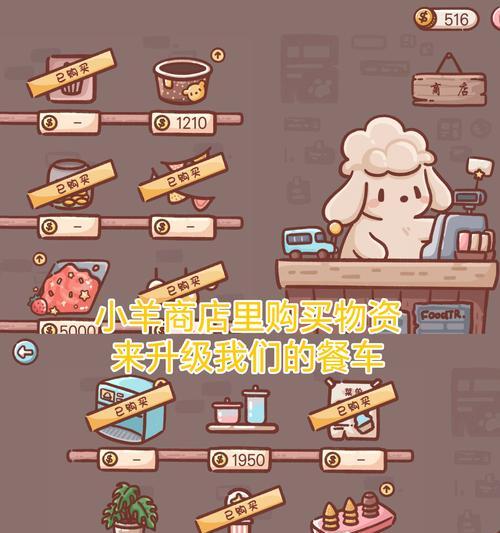 《玩转完美的冰淇淋店小游戏》（掌握攻略，打造理想冰淇淋店）-第2张图片-游趣乐园