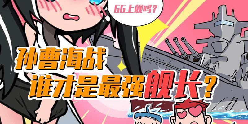 《征战四海，称霸王座——《海战王者》游戏攻略》（掌握一统海洋的秘密，成为真正的海战王者！）-第3张图片-游趣乐园