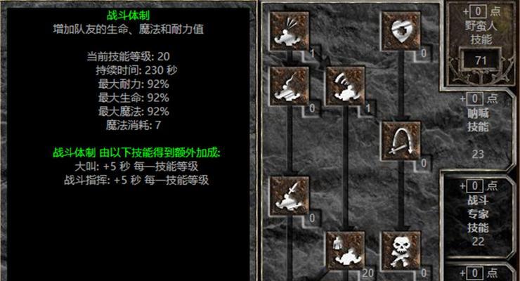 《掌握暗黑之血2的游戏攻略》（打造无敌角色的关键技巧）-第3张图片-游趣乐园