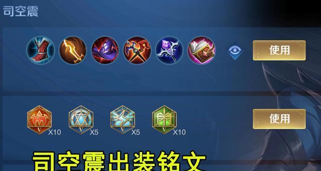疾跑流孙策铭文出装攻略（打造最强机动输出的疾跑流孙策，铭文、出装、打法一网打尽！）-第2张图片-游趣乐园