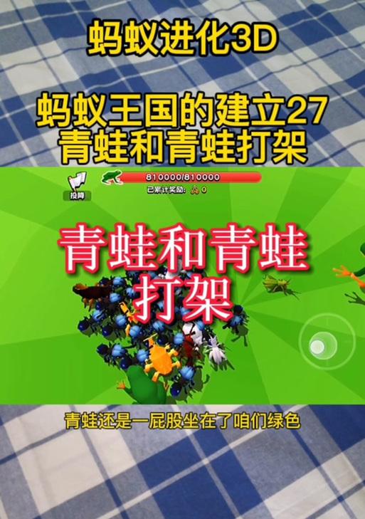 《探秘青蛙小鸟模拟器游戏攻略》（游戏技巧与秘籍，让你成为最强玩家！）-第3张图片-游趣乐园
