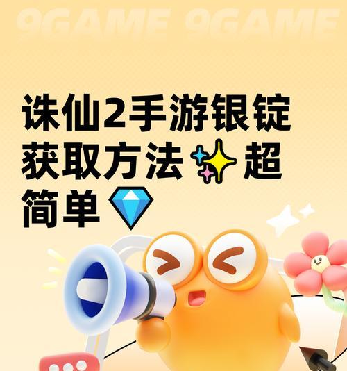 诛仙游戏任务攻略（了解任务系统，挑战自我，成就无双）-第2张图片-游趣乐园