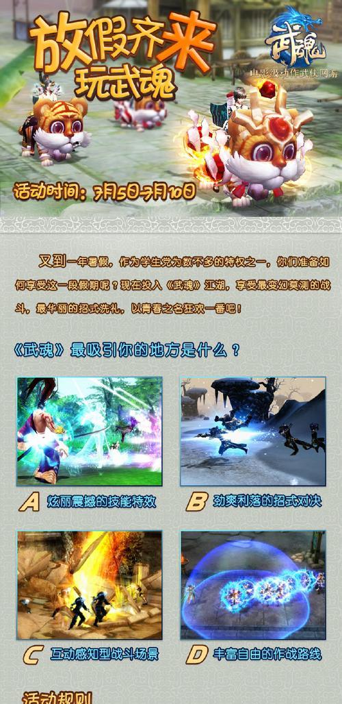 《武魂2装备强16技巧大揭秘》（掌握关键技巧，轻松突破装备强化瓶颈）-第3张图片-游趣乐园