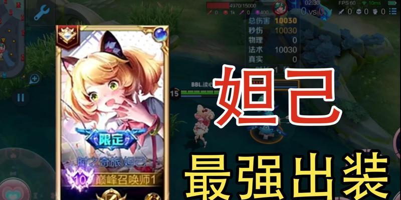 《妲己国服最强出装攻略》（挑战无敌！妲己国服输出装备全解析）-第2张图片-游趣乐园