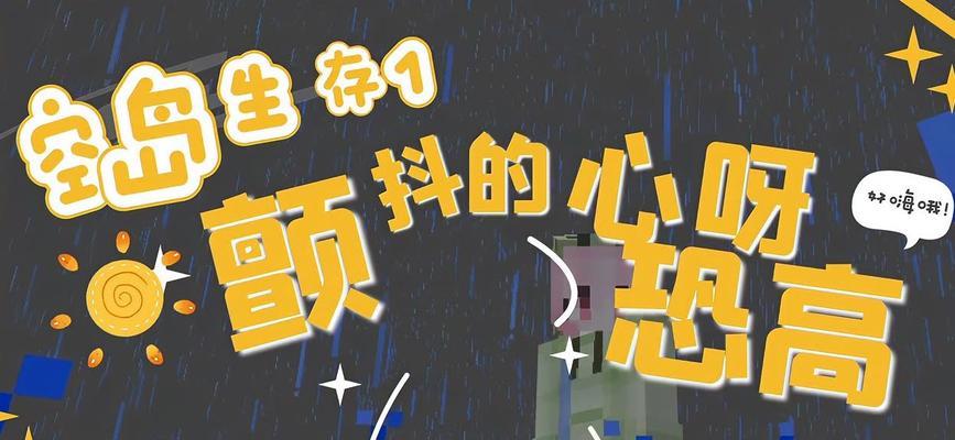 《心颤游戏攻略大揭秘》（探索最佳策略，驾驭紧张刺激的游戏世界）-第2张图片-游趣乐园