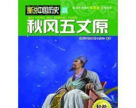 五丈原攻略（以FC秋风为例，助你成为无敌玩家！）-第3张图片-游趣乐园