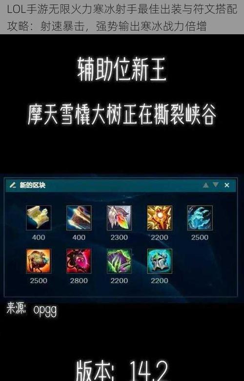 输出位出装攻略（构建完美装备方案提升英雄输出效果）-第3张图片-游趣乐园