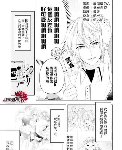 《穿越乙女游戏攻略王子，纵情恋爱时空》（探寻那个唤醒心动的少年，游戏中的仙境旅程）-第1张图片-游趣乐园
