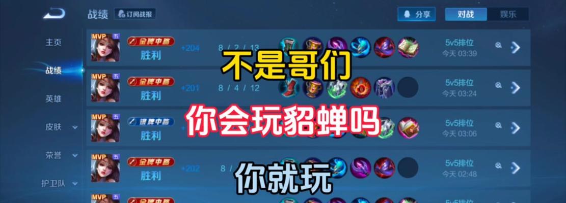 《王者模拟貂蝉出装攻略》（全面了解貂蝉的最佳装备选择及使用技巧）-第1张图片-游趣乐园