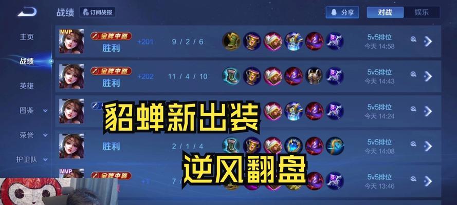 《王者模拟貂蝉出装攻略》（全面了解貂蝉的最佳装备选择及使用技巧）-第2张图片-游趣乐园