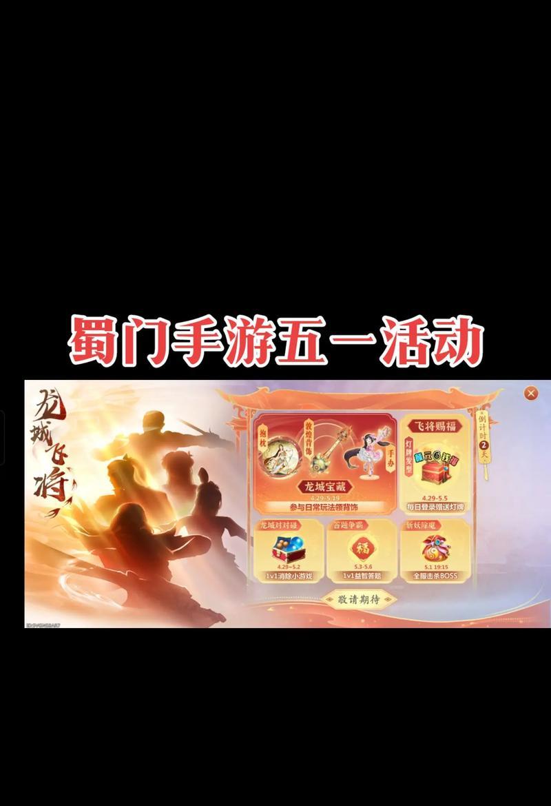 《蜀门攻略大全》（玩转大型游戏蜀门，一网打尽攻略技巧！）-第3张图片-游趣乐园