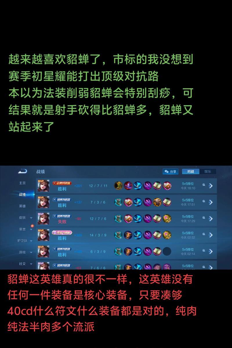 貂蝉出装攻略（通过铭文选择提升貂蝉的吸血能力，成为输出型法师的最佳选择）-第2张图片-游趣乐园