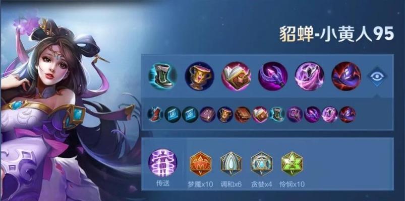 貂蝉出装攻略（通过铭文选择提升貂蝉的吸血能力，成为输出型法师的最佳选择）-第3张图片-游趣乐园