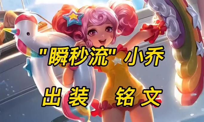 小乔对战其他法师出装攻略（洞察敌人弱点，小乔轻松应对）-第2张图片-游趣乐园
