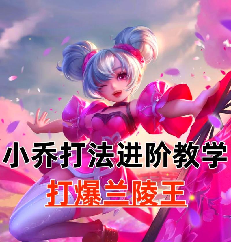 小乔对战其他法师出装攻略（洞察敌人弱点，小乔轻松应对）-第1张图片-游趣乐园
