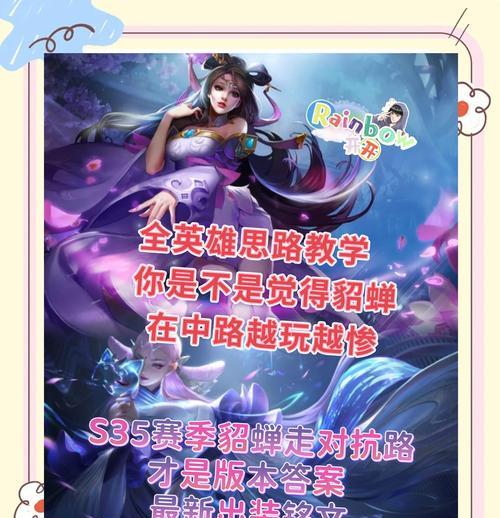 以玩貂蝉出装及技巧攻略女生（《王者荣耀》中如何使用貂蝉进行游戏，以及合适的装备和技巧分享）-第2张图片-游趣乐园