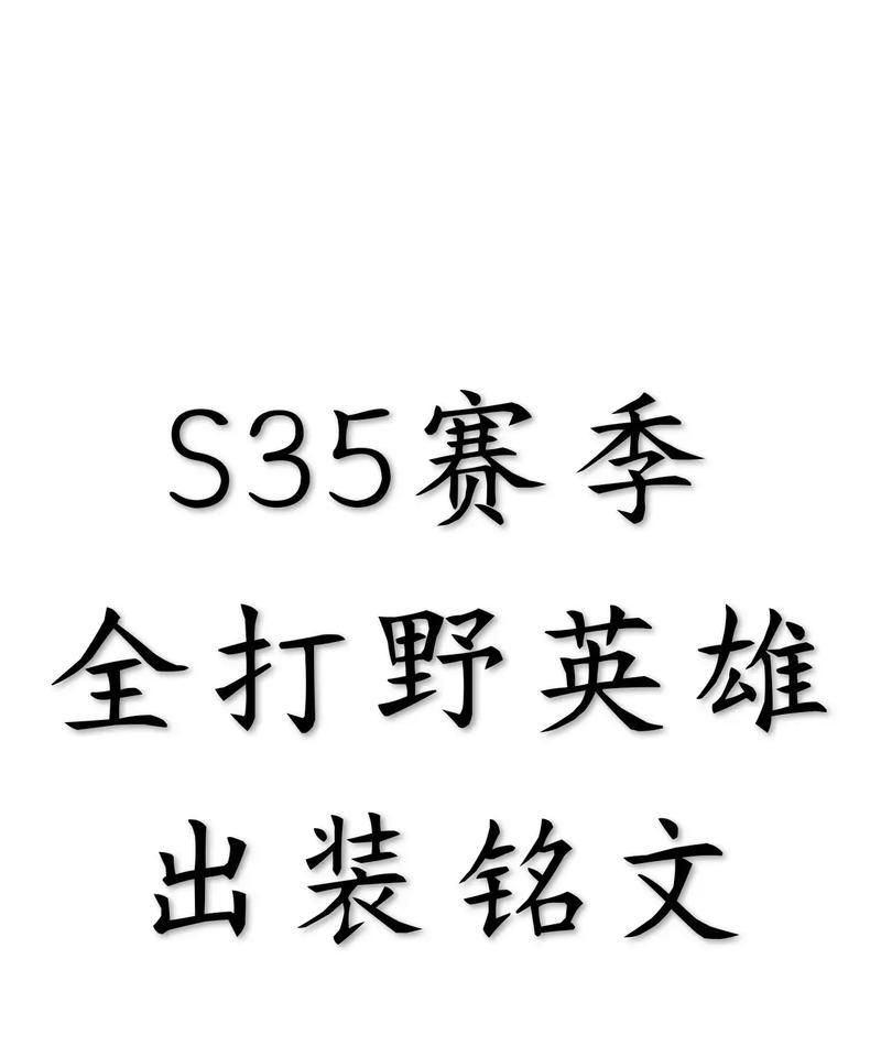 王者荣耀攻略（掌握出装与铭文，成为王者荣耀高手）-第2张图片-游趣乐园
