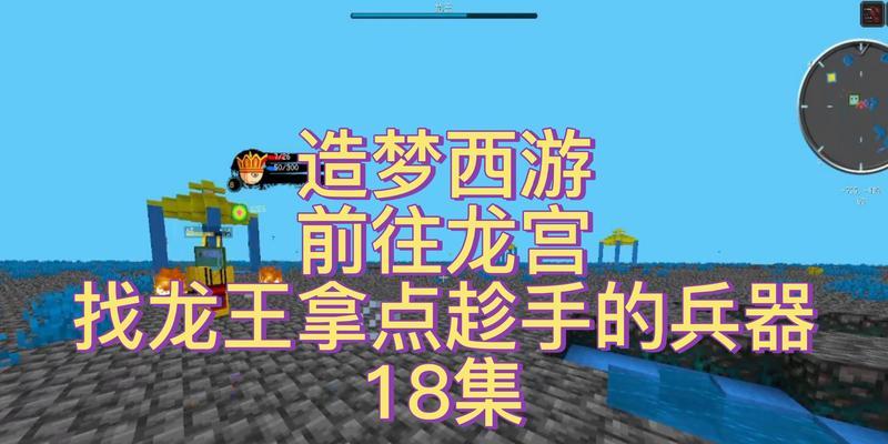 《造梦西游高级龙王出装攻略》（龙王打法大揭秘，让你成为最强龙王！）-第2张图片-游趣乐园