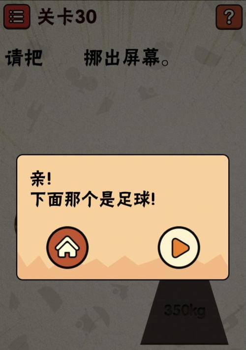 《文字游戏30关攻略，成为高手的秘诀揭秘》（游戏攻略、关卡突破、提升技巧，助你成为顶级玩家）-第3张图片-游趣乐园