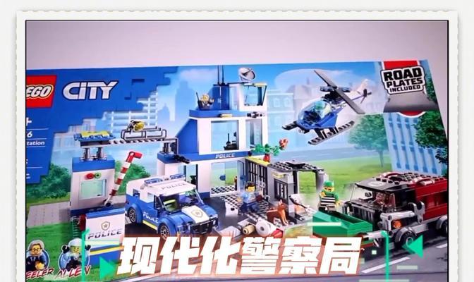探索乐高小城市攻略游戏的奇妙世界（带你畅游乐高小城市，尽享创造的乐趣）-第1张图片-游趣乐园