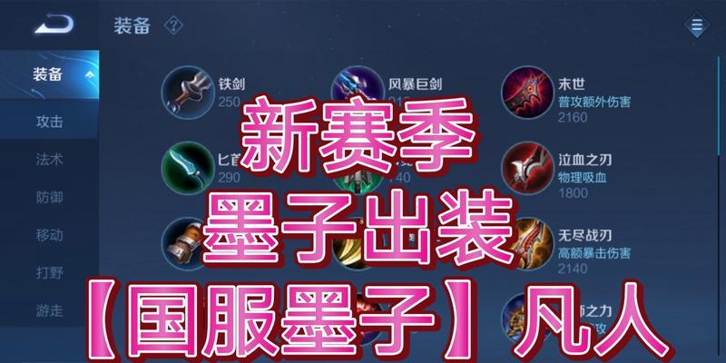 墨子辅助装备出装攻略（选择正确装备，成为最强墨子辅助！）-第1张图片-游趣乐园