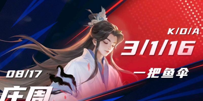 全方位攻略（强化你的庄周！掌握正确的出装策略）-第2张图片-游趣乐园