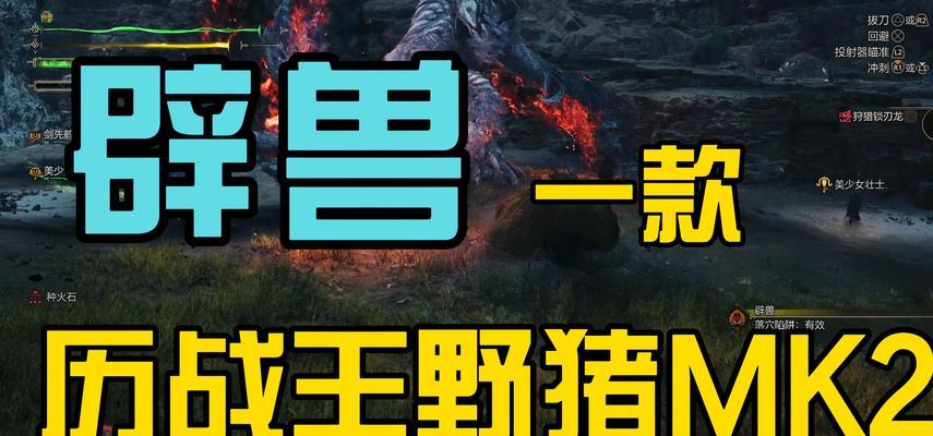 《怪物猎人携带版2装备全解析》（探索装备系统，助你在游戏中获得胜利的关键）-第2张图片-游趣乐园