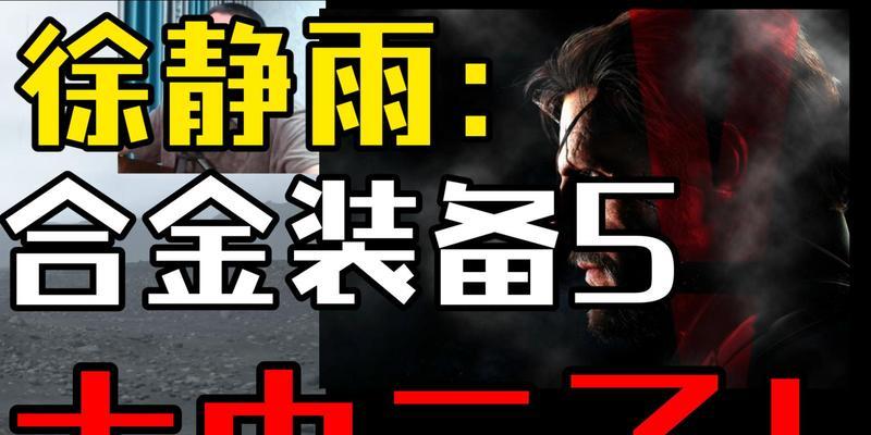 探讨5GMP为负的影响及解决方案（以合金装备为例，解析5GMP负值的原因和对行业的影响）-第3张图片-游趣乐园