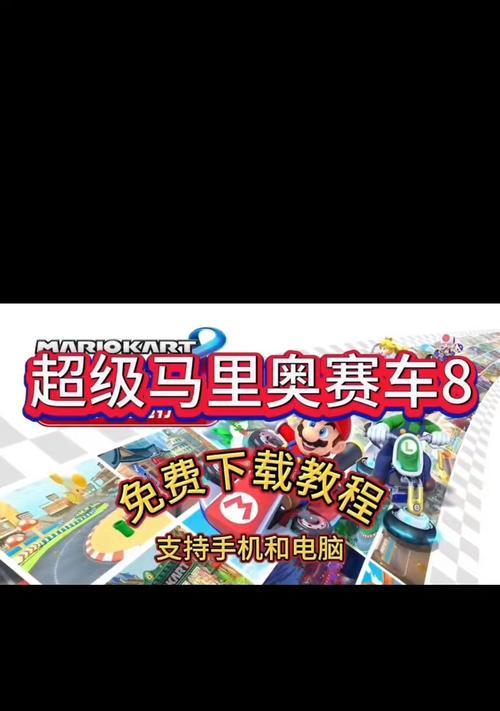 马里奥赛车线上攻略（争夺宝贵冠军头衔，这些线上攻略技巧不能错过！）-第3张图片-游趣乐园