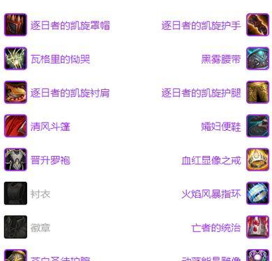 火法师装备属性全解析（揭秘火焰魔法背后的装备奥秘）-第1张图片-游趣乐园