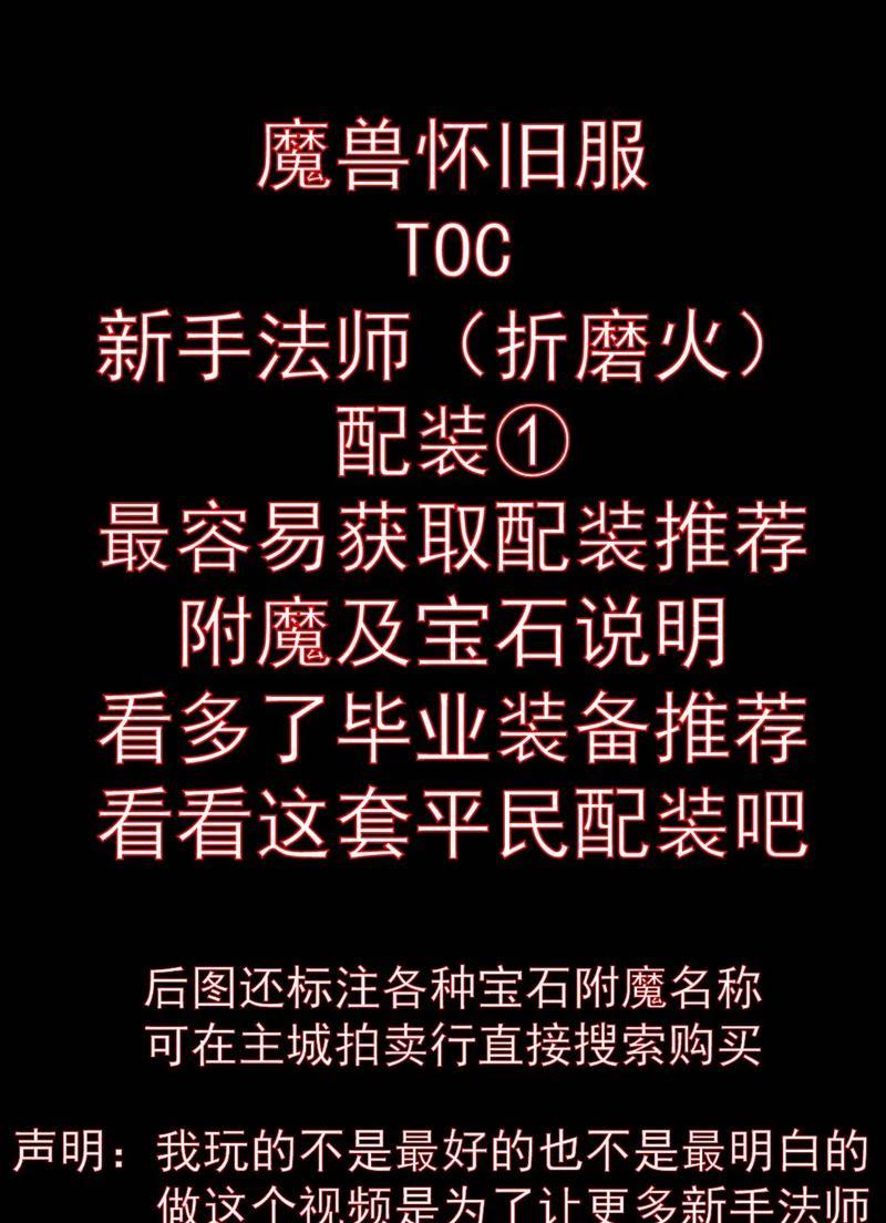 火法师装备属性全解析（揭秘火焰魔法背后的装备奥秘）-第3张图片-游趣乐园