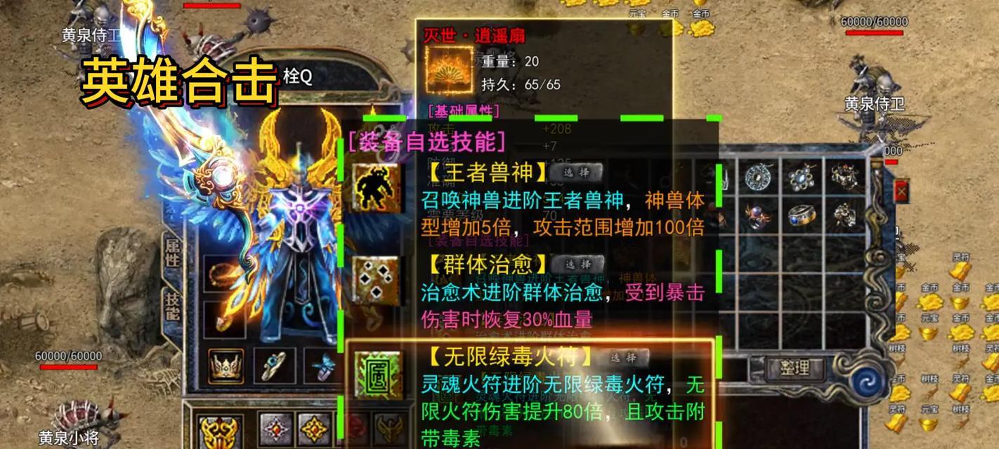 传奇手游中永不掉落的装备（窥探传奇手游中隐藏的装备宝藏）-第2张图片-游趣乐园