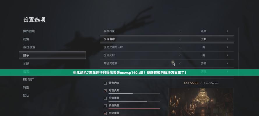 生化危机七游戏长篇攻略（探索恐怖世界，抢先一步破解谜题！）-第1张图片-游趣乐园