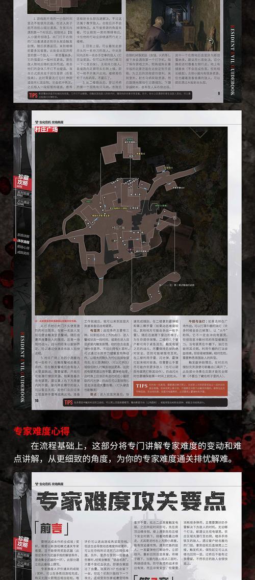 生化危机七游戏长篇攻略（探索恐怖世界，抢先一步破解谜题！）-第3张图片-游趣乐园